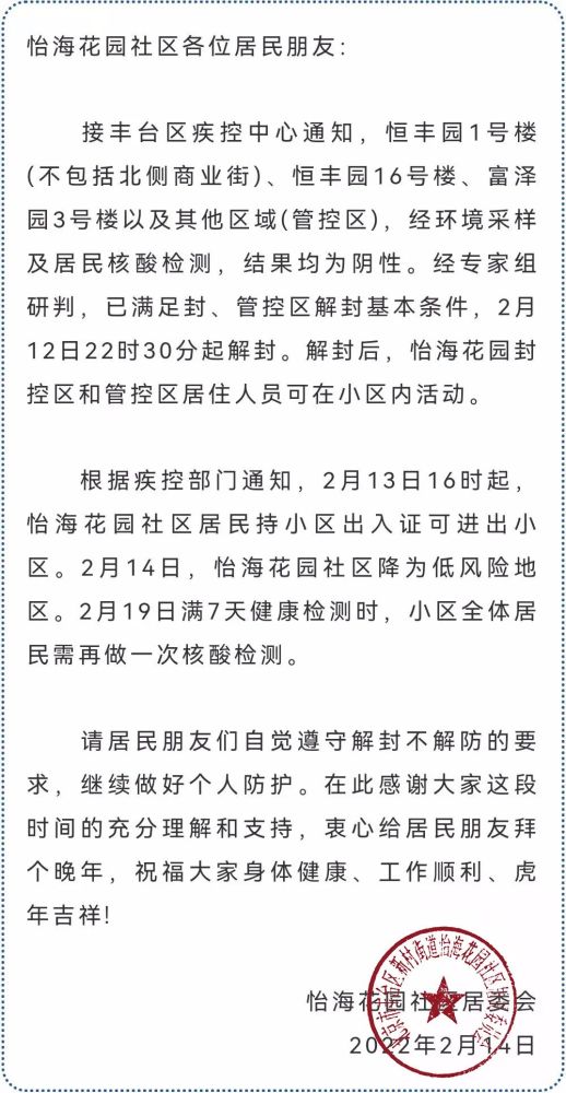 刚刚!宝安区发布通告,一地降为低风险